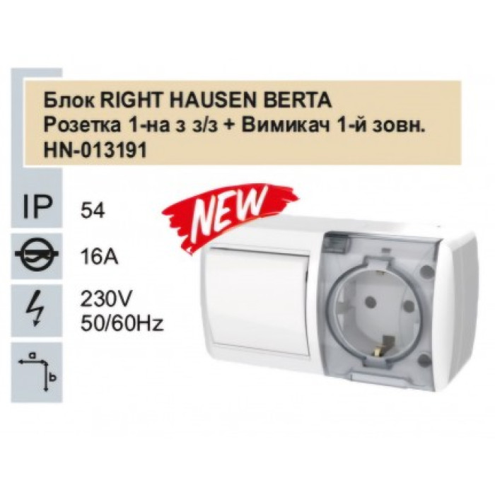 Блок RIGHT HAUSEN BERTA розетка 1-на з/з + Выкл. 1-й наружный. Белий IP54 HN-013191 NEW (5/60)