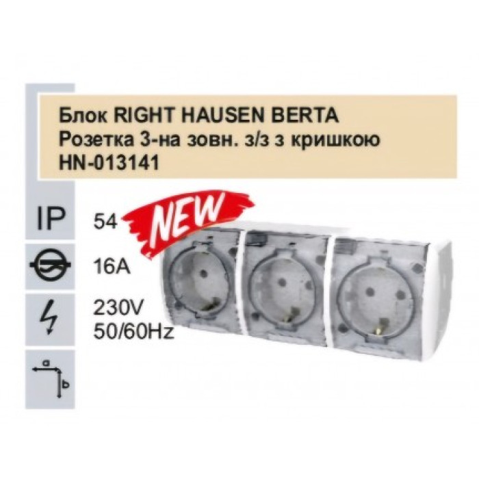 Розетка RIGHT HAUSEN BERTA 3-а наружная. з/з з кришкою біла IP54 HN-013141 NEW (5/60)
