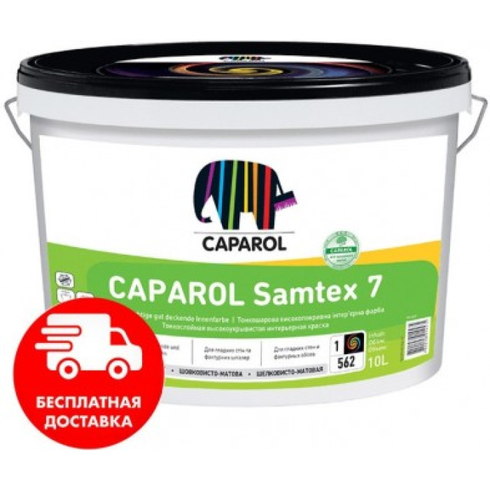 Краска латексная шовковисто-матова Caparol "Samtex 7 E.L.F." База 1, 10 л.